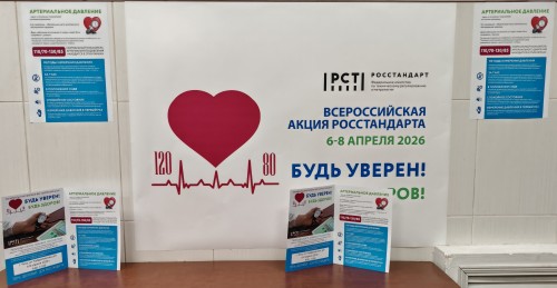 Итоги акции «Будь уверен! Будь здоров!»