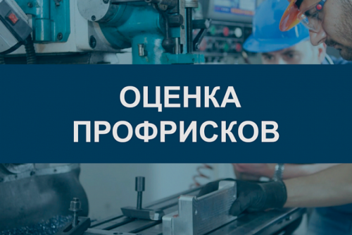 Оценка профессиональных рисков в охране труда.