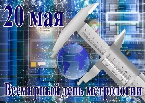 В рамках Всемирного дня метрологии Забайкальский ЦСМ провел ряд мероприятий