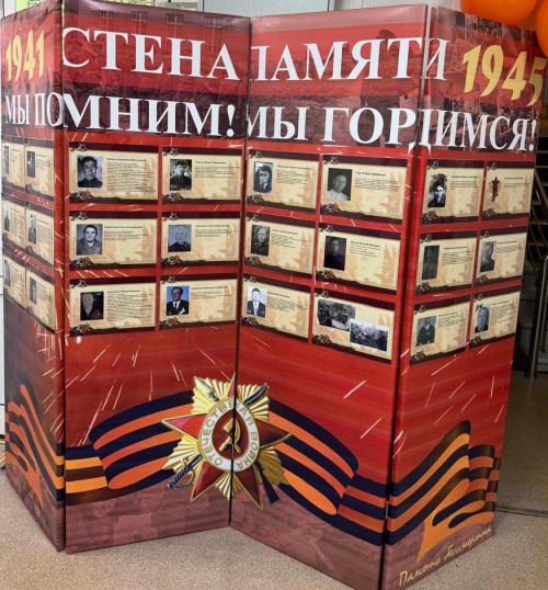 Всероссийская акция «Стена памяти» приуроченная к 80-летию со Дня Победы в Великой Отечественной вой